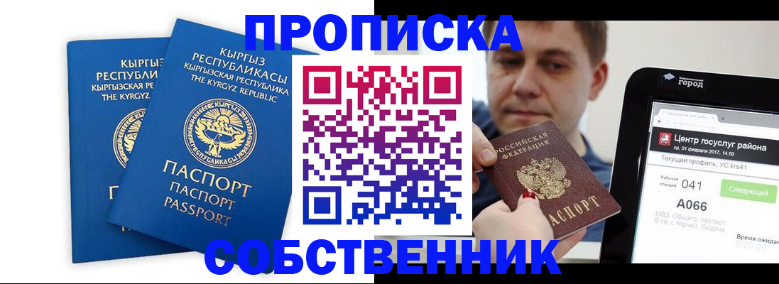 пропишу в квартире в Нальчике